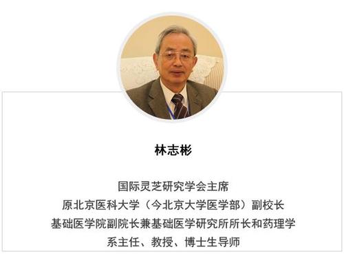 灵芝孢子粉对肿瘤有用吗？“灵芝之父”林志彬教授谈：灵芝孢子粉抗癌效果-第1张图片-破壁灵芝孢子粉研究指南