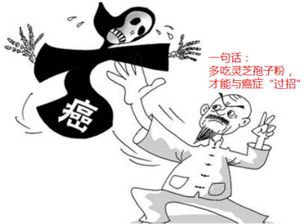 灵芝孢子粉抗癌有科学依据吗？灵芝孢子粉抗癌原理是什么？-第1张图片-破壁灵芝孢子粉研究指南