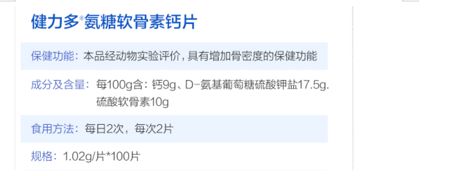 氨糖软骨素钙片哪个牌子好？从含量上分析就明白了-第2张图片-破壁灵芝孢子粉研究指南