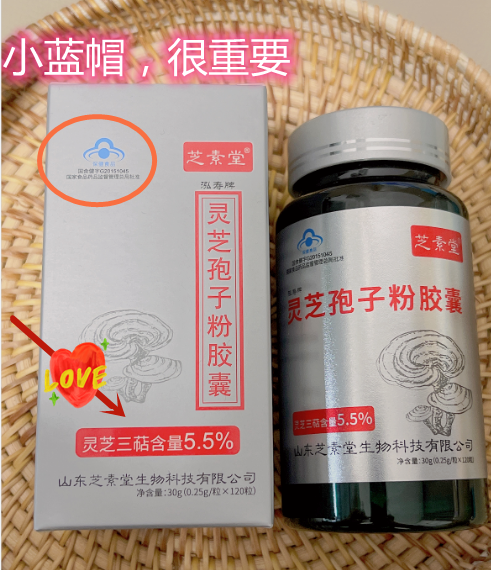 灵芝孢子粉推荐带有小蓝帽的，更安全-第1张图片-破壁灵芝孢子粉研究指南