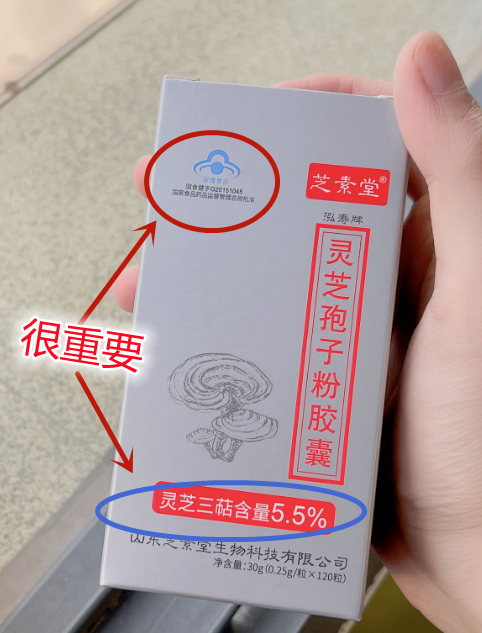 灵芝孢子粉怎么选，这点很重要-第1张图片-破壁灵芝孢子粉研究指南