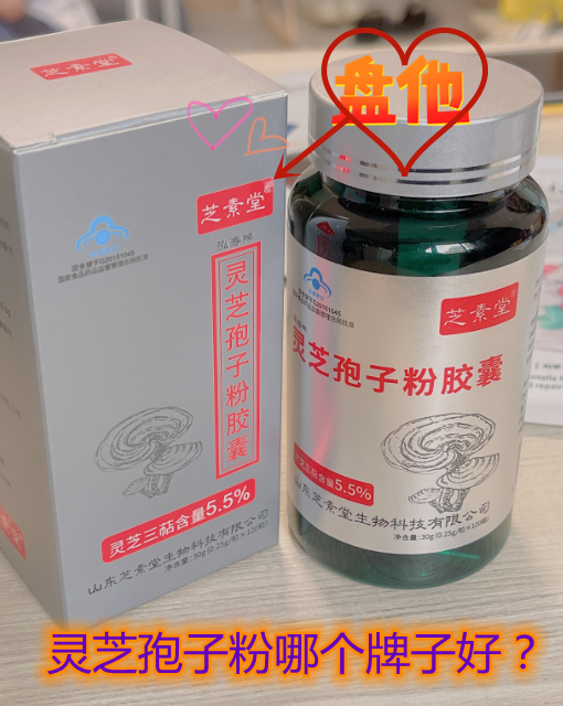 灵芝孢子粉哪个牌子好，避坑指南-第1张图片-破壁灵芝孢子粉研究指南