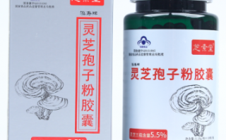 康恩贝破壁灵芝孢子粉好不好呢？