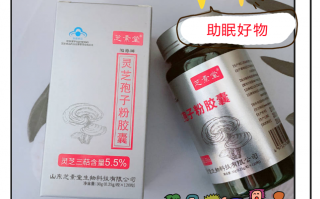 失眠睡不好 家用常备灵芝孢子粉