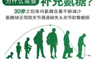 氨糖的服用方法注意！