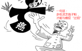 灵芝孢子粉抗癌有科学依据吗？灵芝孢子粉抗癌原理是什么？