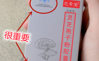 灵芝孢子粉怎么选，这点很重要