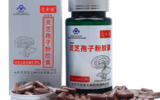 比较好的灵芝孢子粉品牌你知道吗？