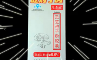 灵芝孢子粉一次吃多少，不是越多越好