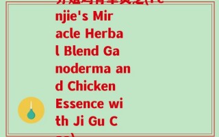 芬姐鸡骨草灵芝(Fenjie's Miracle Herbal Blend Ganoderma and Chicken Essence with Ji Gu Cao)