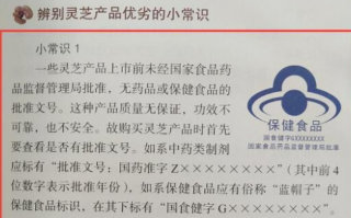 灵芝孢子粉必须申请国食健字号吗？有和没有国食健字号（小蓝帽），区别在哪里？