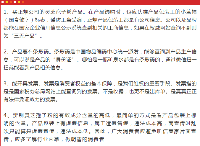 灵芝孢子粉必须申请国食健字号吗？有和没有国食健字号（小蓝帽），区别在哪里？-第6张图片-破壁灵芝孢子粉研究指南