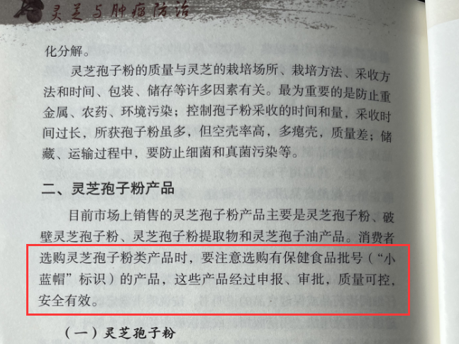 有机灵芝孢子粉跟蓝帽灵芝孢子粉哪个好？灵芝孢子粉有机认证更好吗？-第1张图片-破壁灵芝孢子粉研究指南